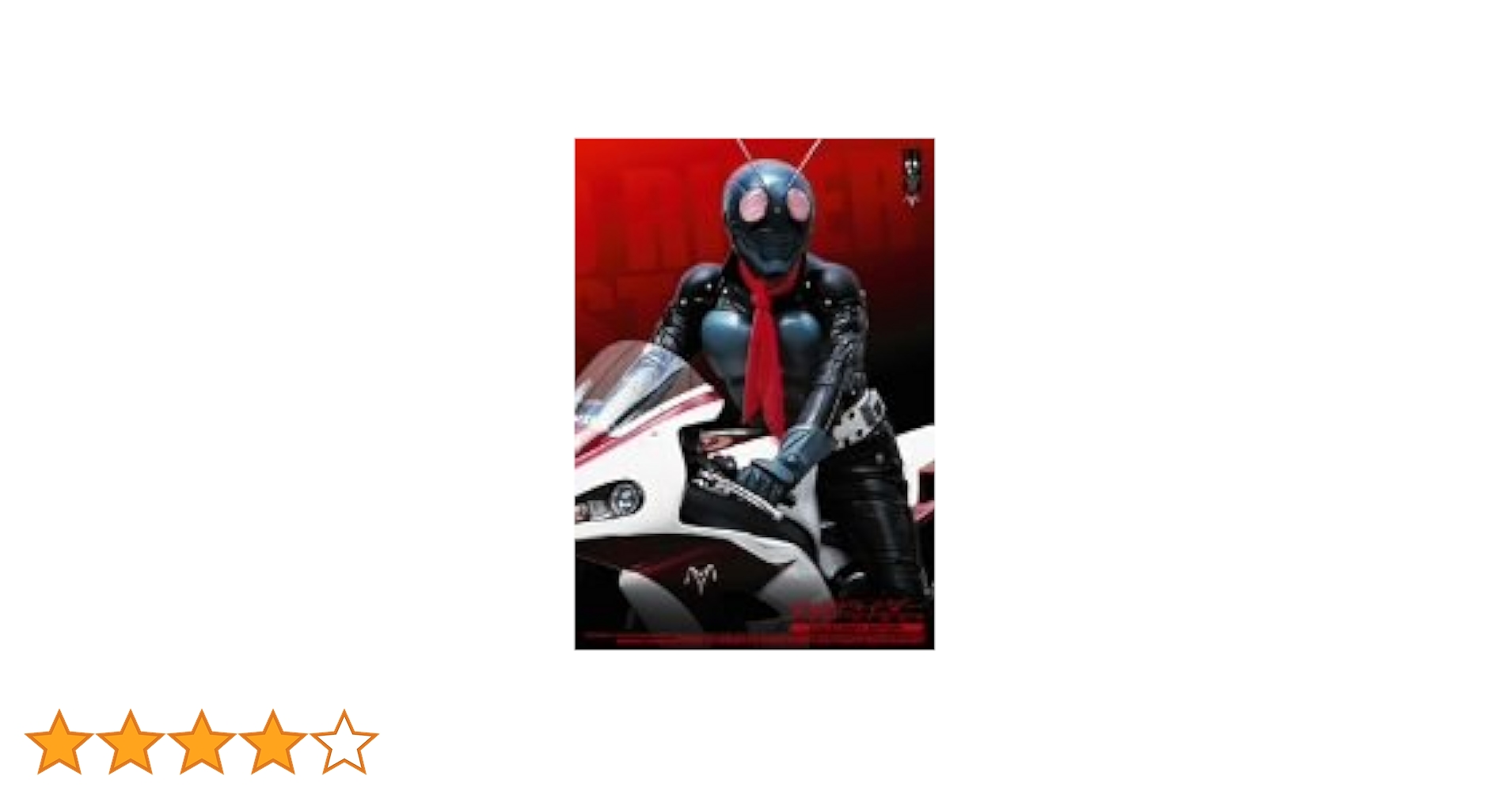 ＤＶＤ「仮面ライダー ＴＨＥ ＦＩＲＳＴ」コレクターズエディション（限定・新品） Amazon.co.jp: 仮面ライダー THE FIRST コレクターズ